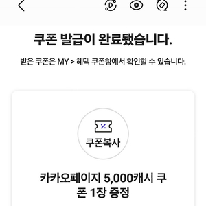 카카오페이지 5천원권