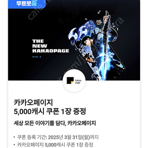 카카오페이지 5천원권