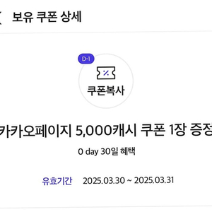카카오페이지 5000캐시 상품권