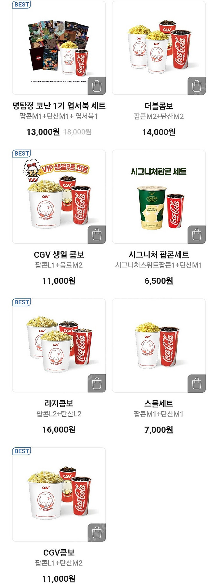 CGV 콤보 5000원 할인쿠폰 매당 1500원--0