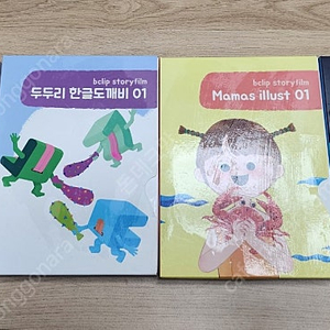 비클립 스페셜 패키지 팝니다. (수면교육 그림자동화 미니빔프로젝터)