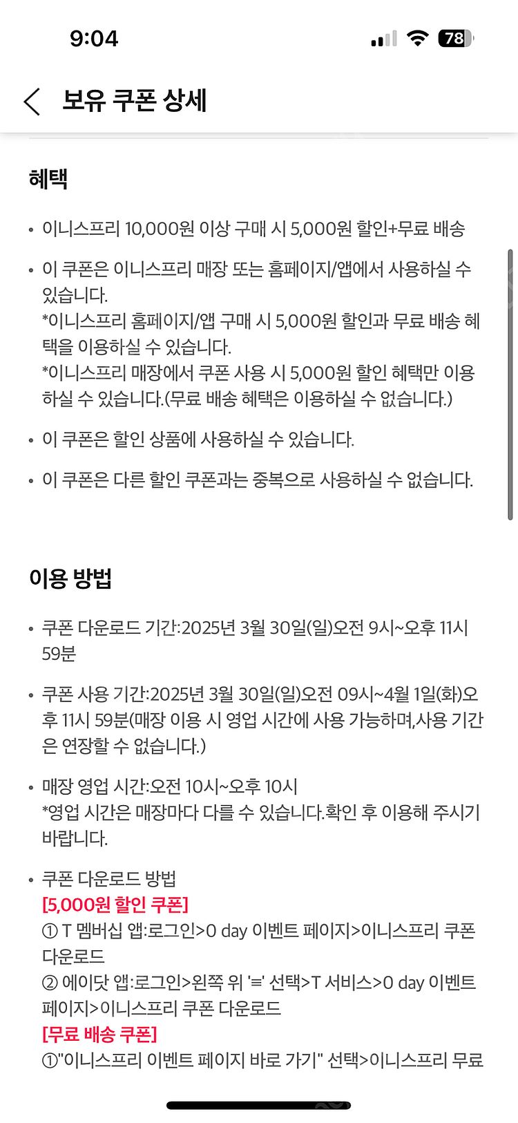 이니스프리 5000 할인권--0