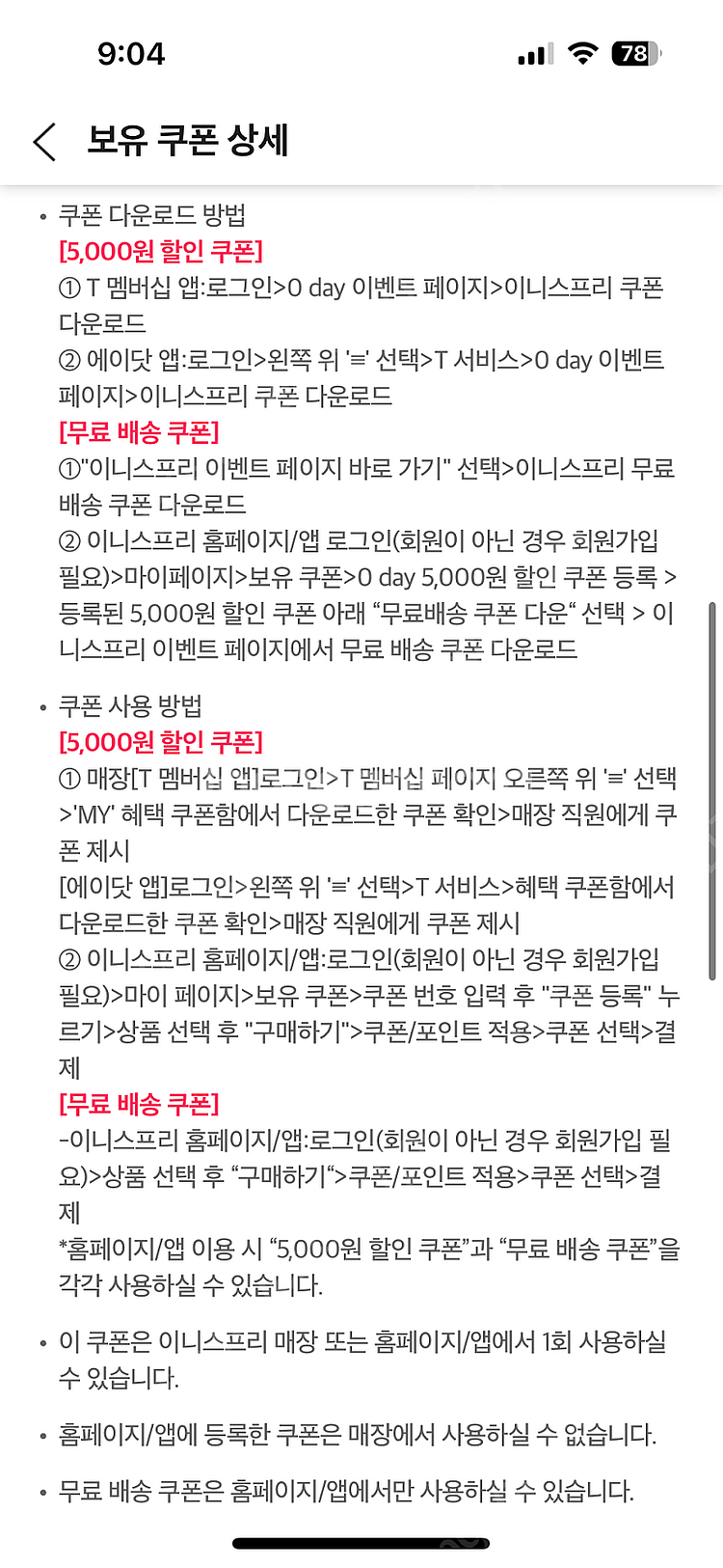 이니스프리 5000 할인권--1