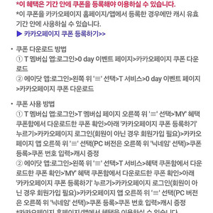 카카오페이지 5,000원 내일까지 등록
