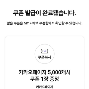 카카오페이지 5000캐시 쿠폰 1매(칼답)