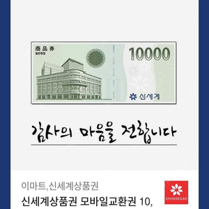 신세계상품권 지류교환권 1만원권 4개..