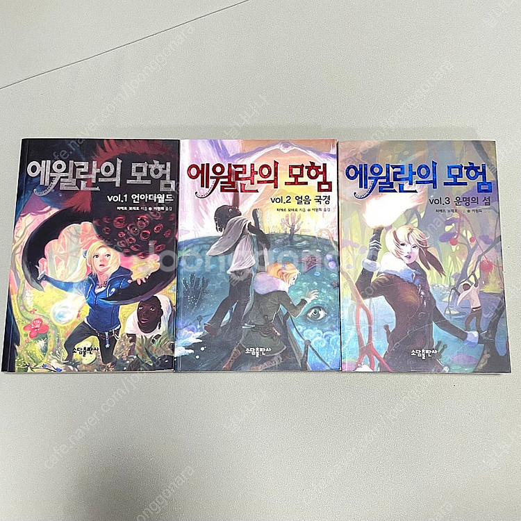 *새상품* 에윌란의 모험: 3권/판타지 소설--0