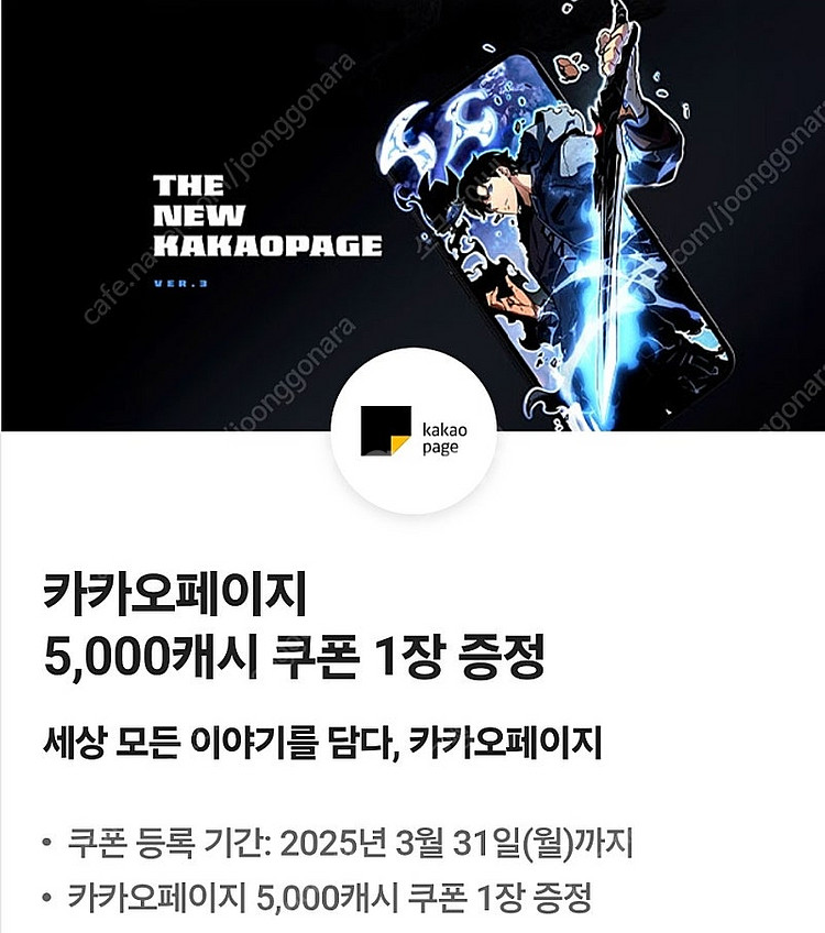 카카오페이지 5천원 3장--0