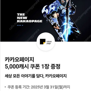 카카오페이지 5천원 3장