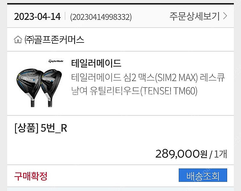 테일러메이드 심2 MAX 5번 25도 유틸리티 TENS...--8