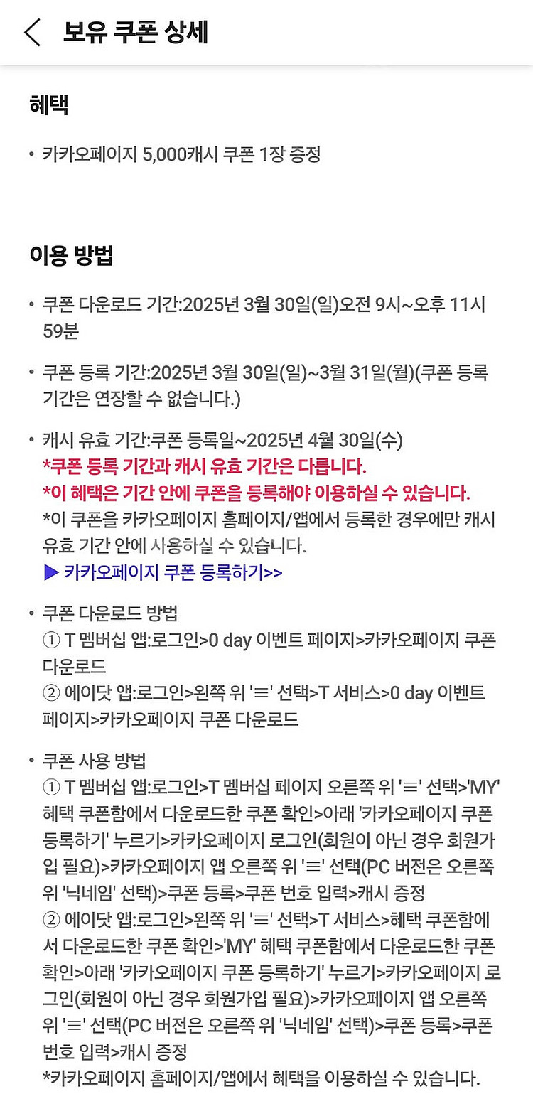 카카오페이지 5000원 -> 3000원--0
