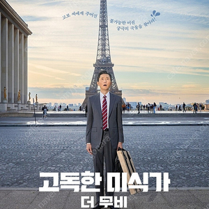 고독한 미식가 cgv 예매권​ 1장 2,500원