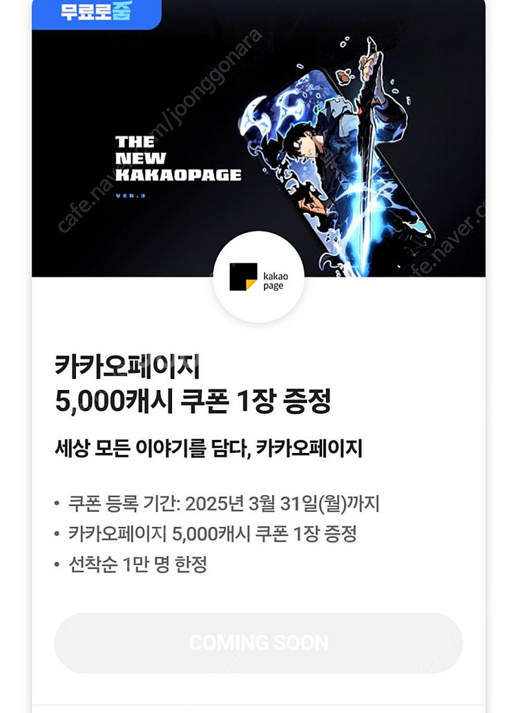 카카오페이지 0day 쿠폰 다삽니다--0