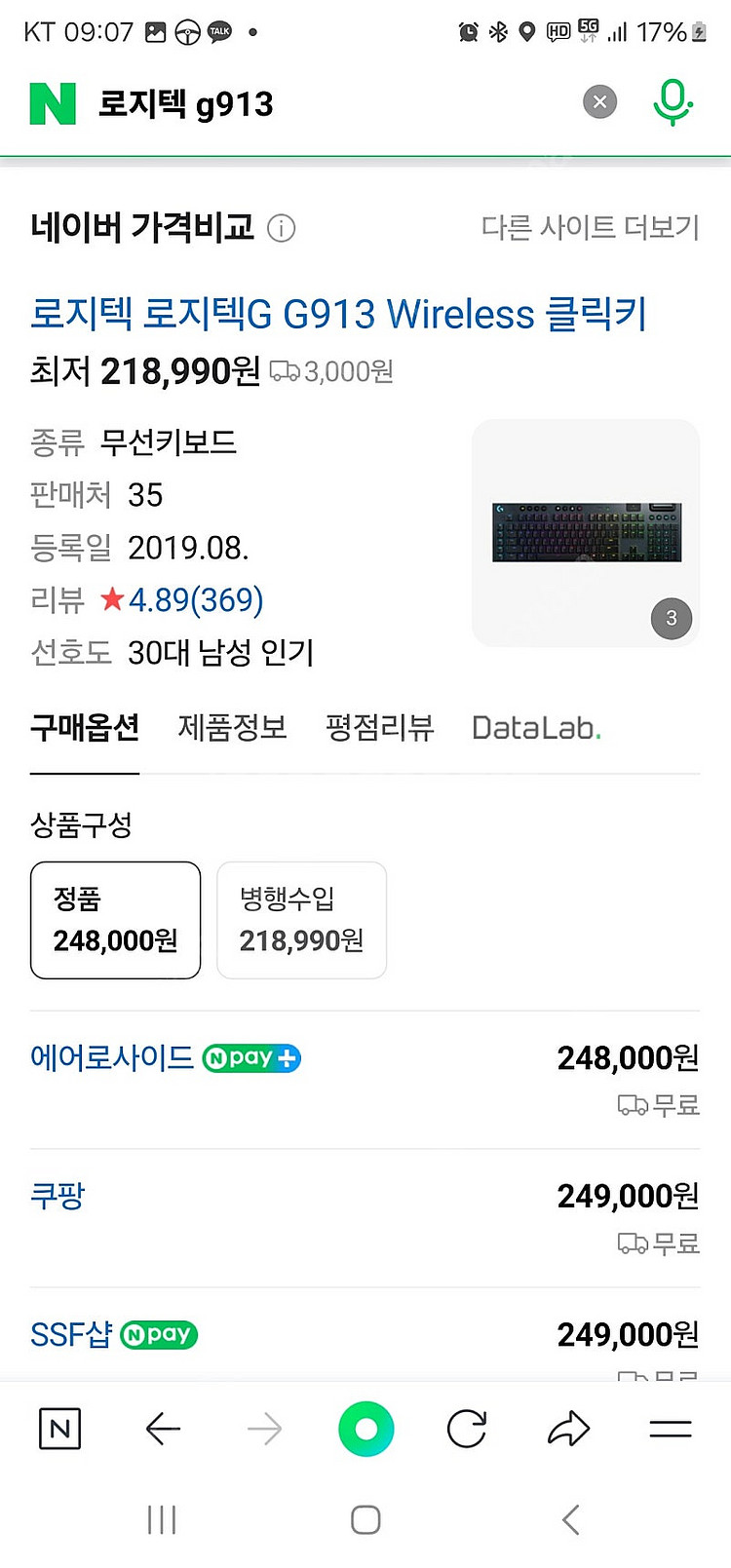 로지텍 g913 클릭키 풀배열키보드 팝니다--2