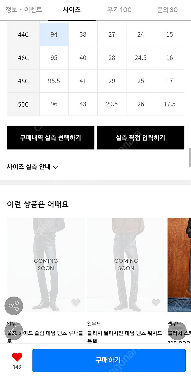 엘무드/뉴 슬림 블랙 데님/46C--3