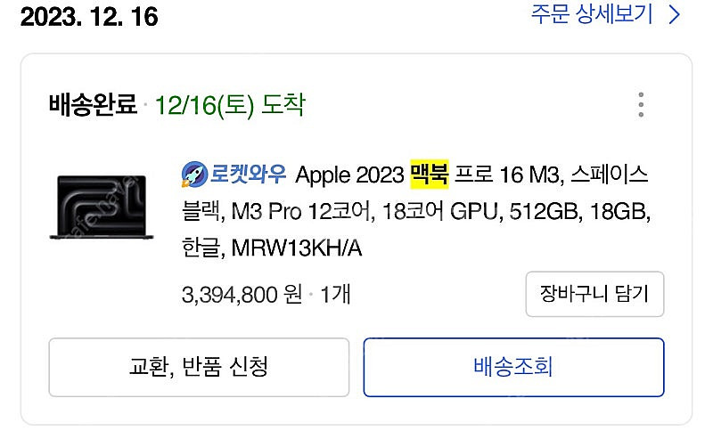 맥북프로m3 16인치 512gb/18gb--3