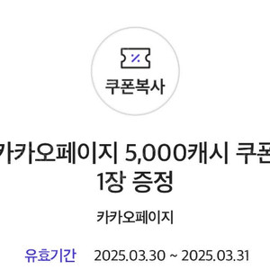카카오페이지 5천캐시 쿠폰 2800원에 판매합니다
