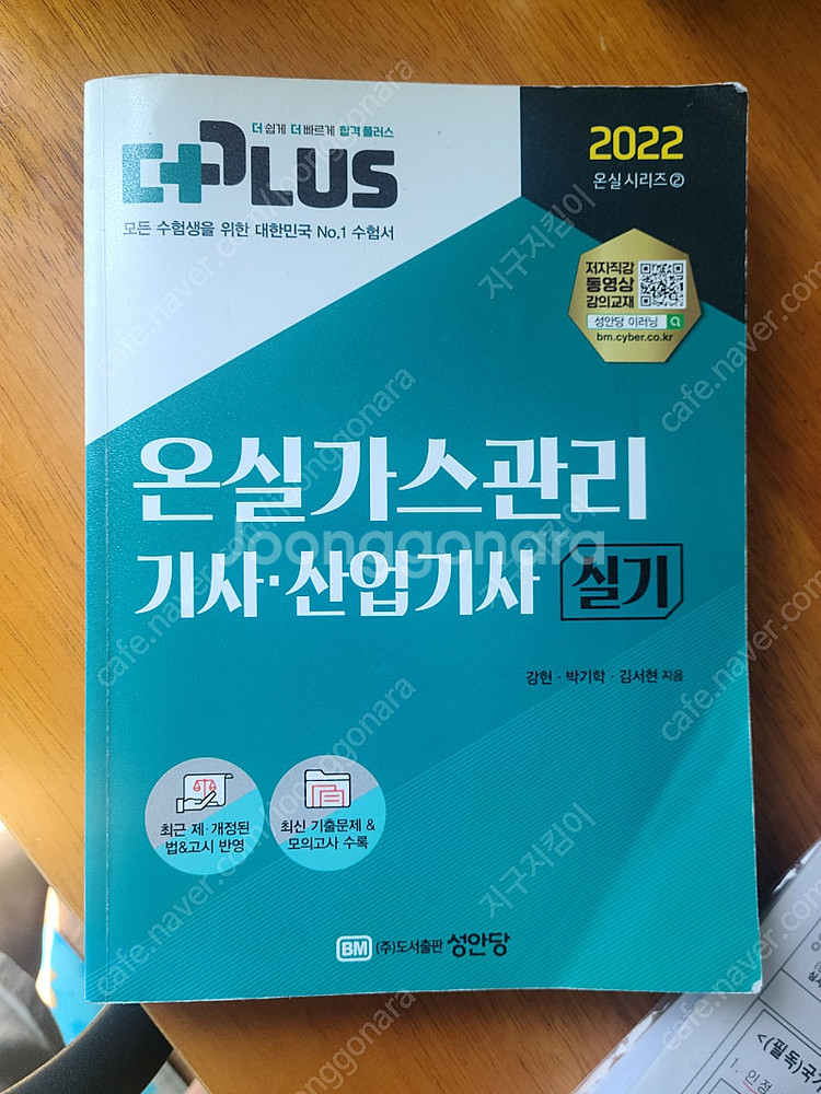 22년도 성안당 온실가스관리기사 실기--0