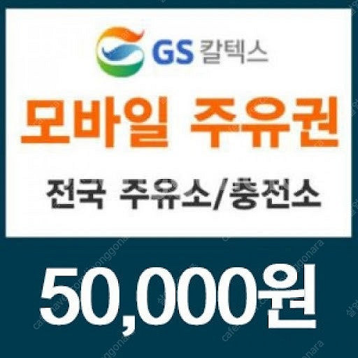 구합니다 ! s오일, sk주유소, gs칼텍스 주유권, ...--1