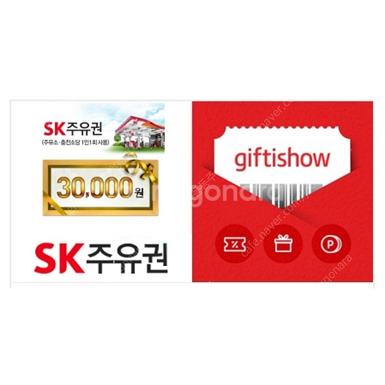 구합니다 ! s오일, sk주유소, gs칼텍스 주유권, ...--2