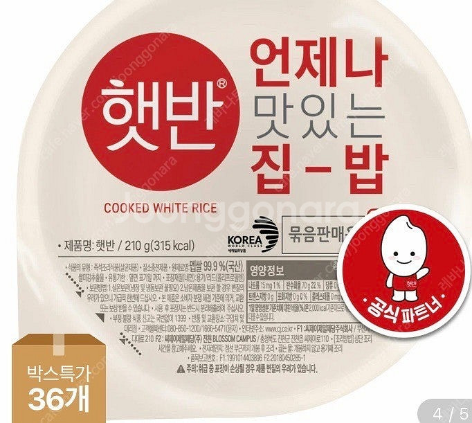 햇반 210g 36개(무료배송)--0