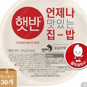 햇반 210g 36개(무료배송)