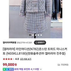 라인어디션(N782)문스턴 트위드 미니스커트 (NGSKLL8100) 핑크