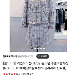 라인어디션(N782)문스턴 트위드 자켓 (NGJKLL8100)