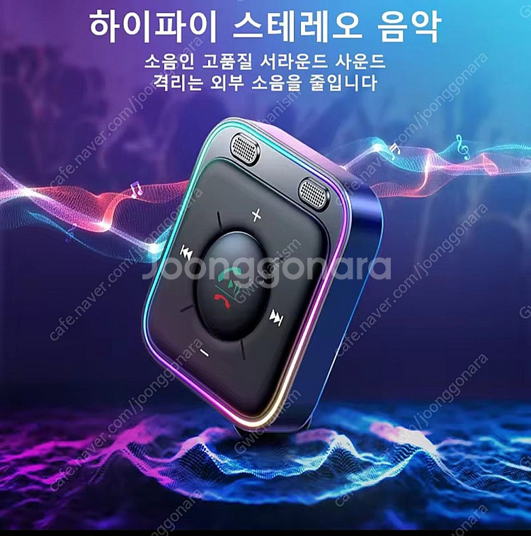 차량용 블루투스 리시버--2