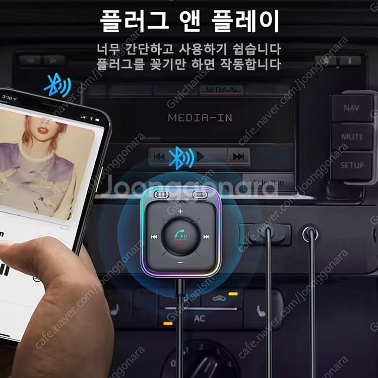 차량용 블루투스 리시버--3