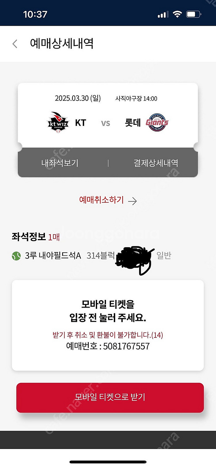 30일(일) 롯데 vs KT 단석 판매--0