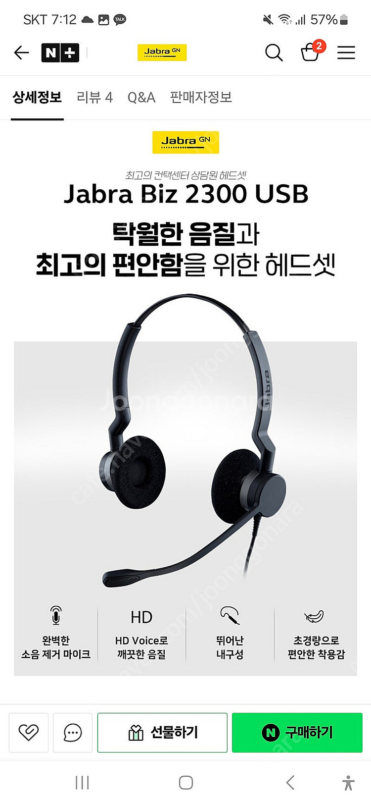 콜센터 전문가용 헤드셋 jabra biz 자브라 2300--0
