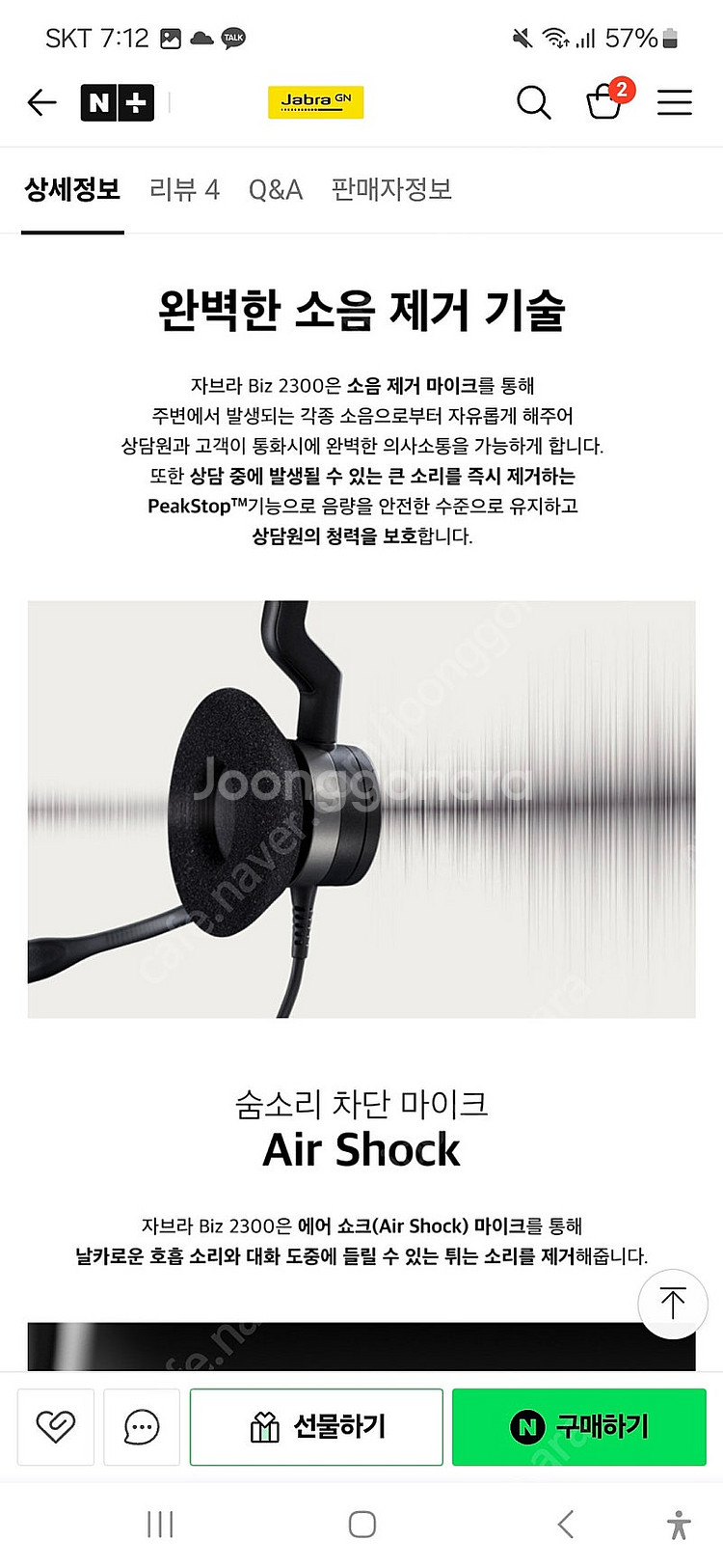 콜센터 전문가용 헤드셋 jabra biz 자브라 2300--1
