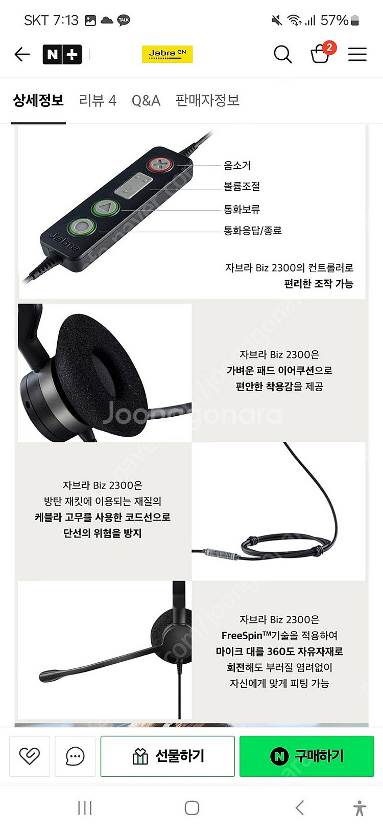 콜센터 전문가용 헤드셋 jabra biz 자브라 2300--2