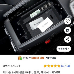 메이튼 2세대 콘솔트레이, 블랙, 제네시스 GV80