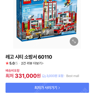 레고시티 경찰서+소방서