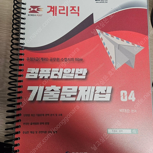 계리직 컴퓨터일반 기출 박태순
