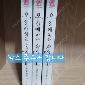 미나토- 오, 친애하는 숙적 판매합니다
