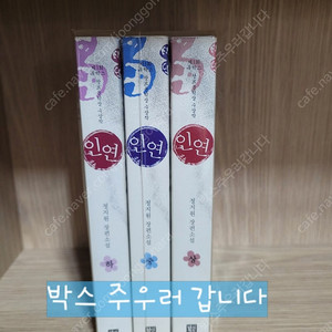 정지원-인연 전 3권판매합니다.