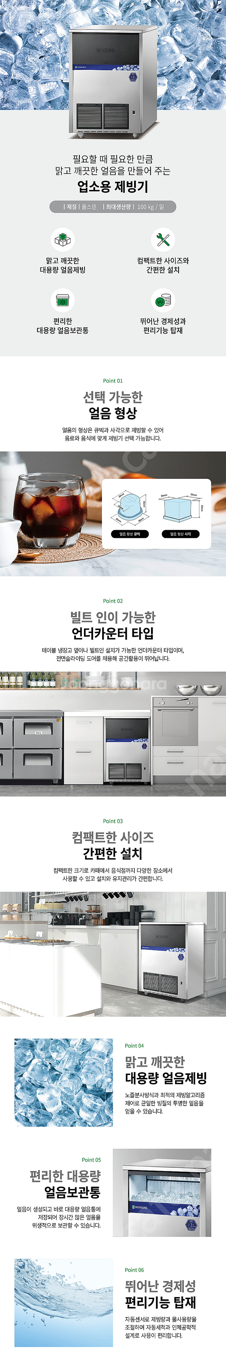 [새상품 특가] 우성 100kg 제빙기 공냉식/수냉식 사각/큐빅얼음 언더카운터형--4