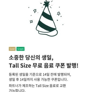 스타벅스 생일 쿠폰 (4월9일까지)
