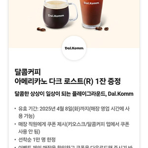 [판매] 달콤커피 아메리카노 1900원