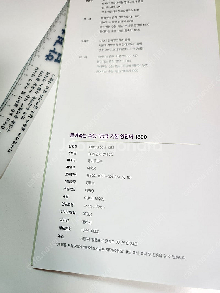 (완전새책) 뜯어먹는 수능 1등급 기본 영단어 1800...--4