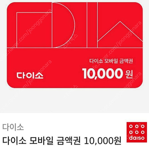 다이소 만원 9300원에 판매합니다