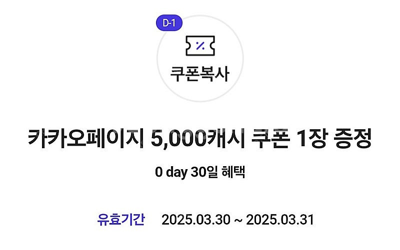 카카오페이지 5000권 쿠폰 싸게 판매합니다.--0