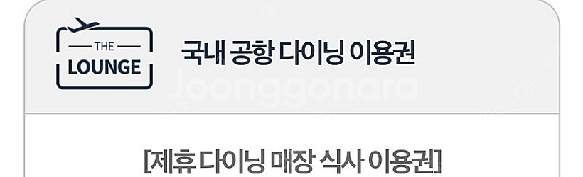 인천공항 음식점 16000원권 상품권--0