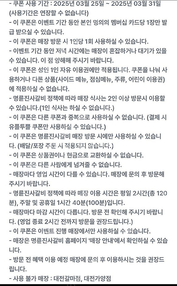 명륜진사갈비 5천원 할인권--0
