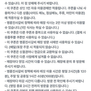 명륜진사갈비 5천원 할인권