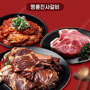 명륜진사갈비 4,000원 할인쿠폰