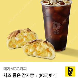 메가커피 치즈 품은 감자빵 + 헛개리카노 세트 --> 5천원 판매 (2장 보유중)